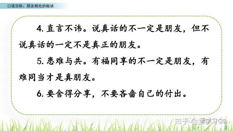 部编版四年级下册第六单元口语交际《朋友相处的秘诀》图文讲解