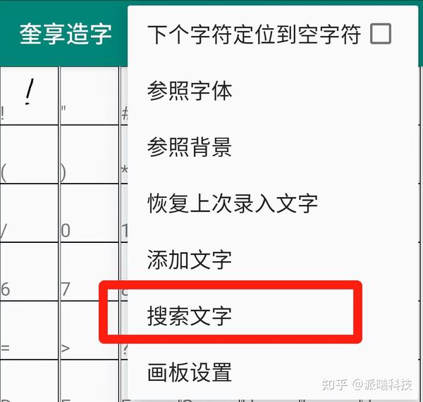 写字机器人软件怎么新增字体 - 知乎