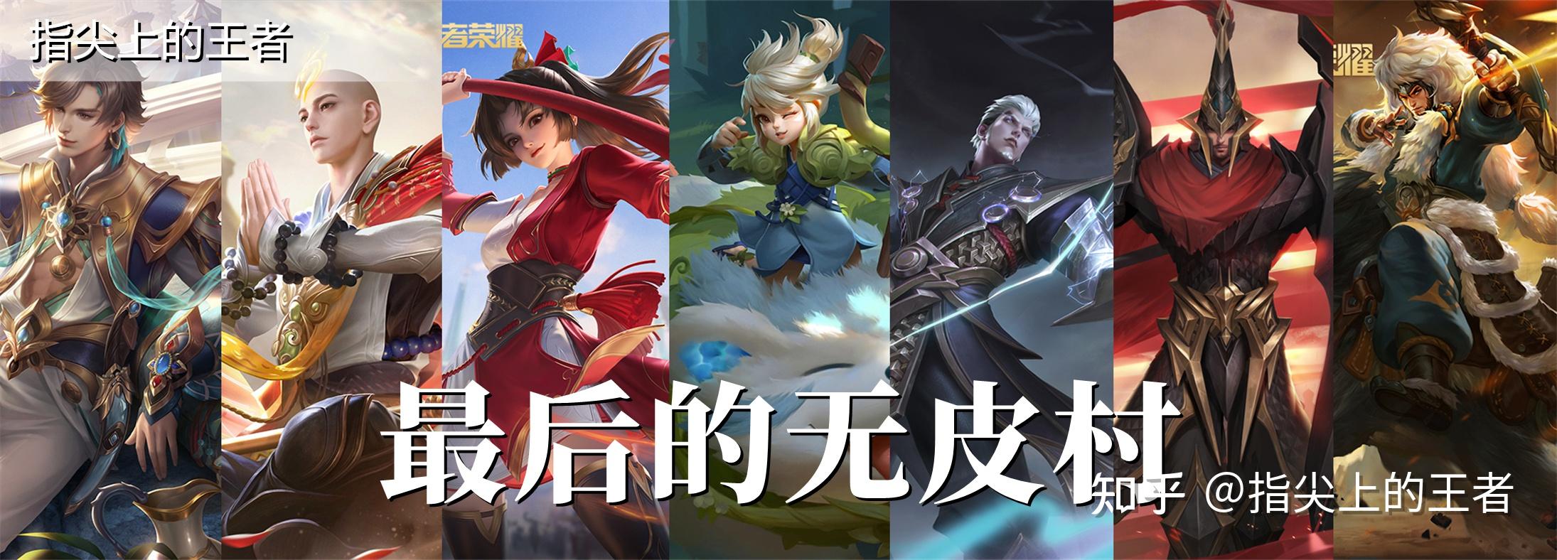 仅仅两个月四名英雄离开无皮村除却成吉思汗谁会是下一个