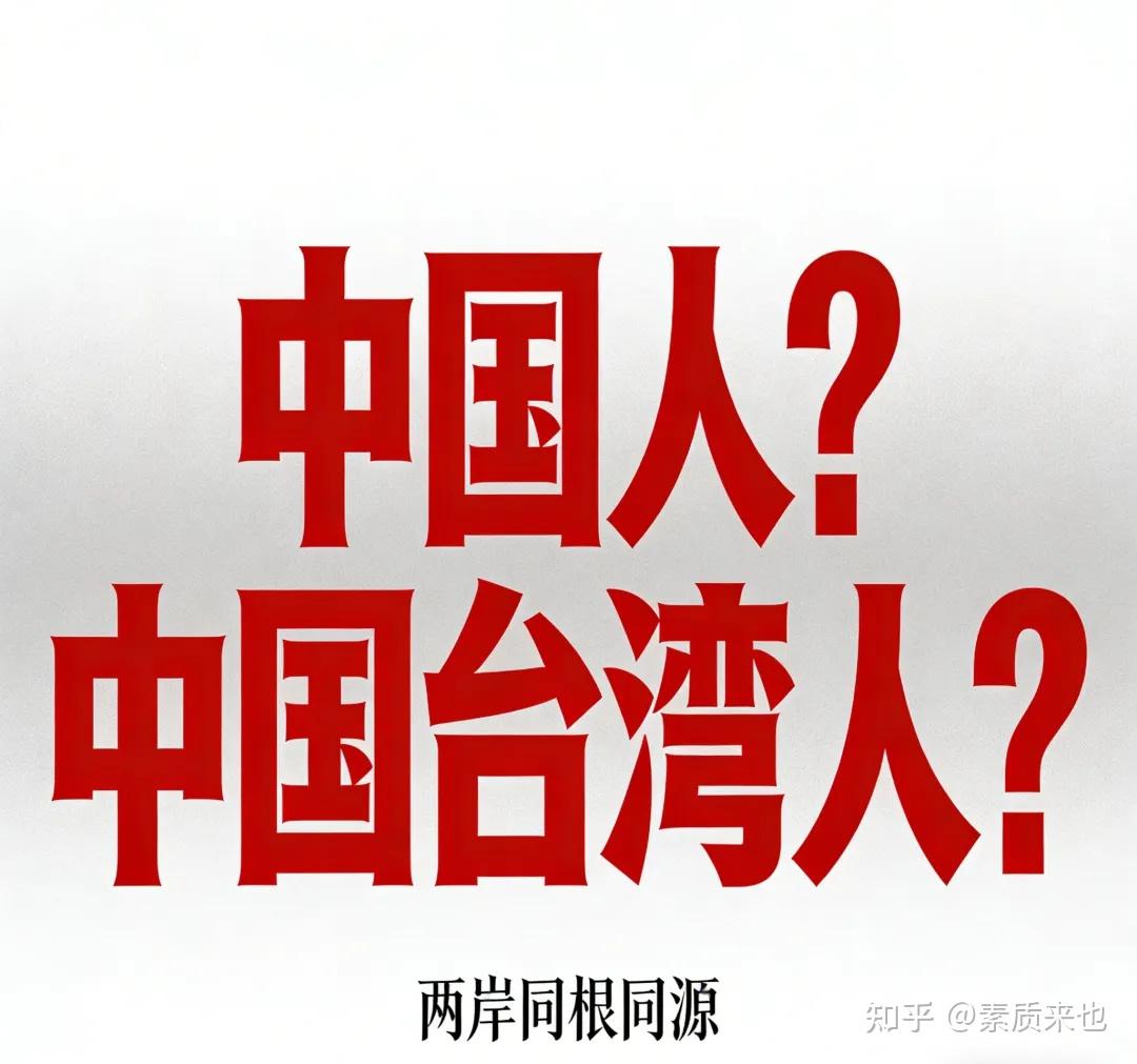 台湾民众还认为自己是“中国人”吗？-台湾人的“国族认同”分析 - 知乎