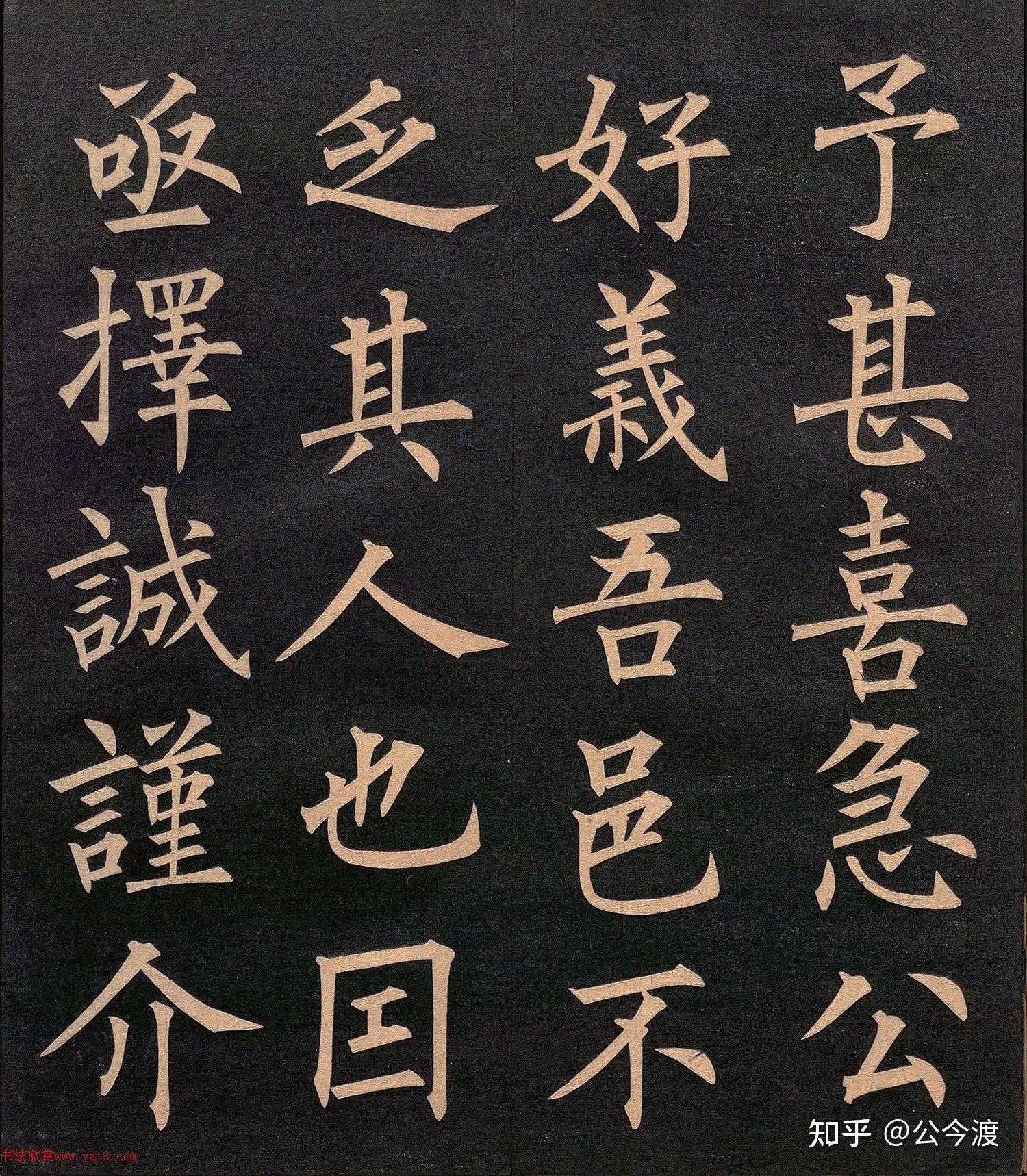 清代 郭均楷书《重修咸阳县城碑记》