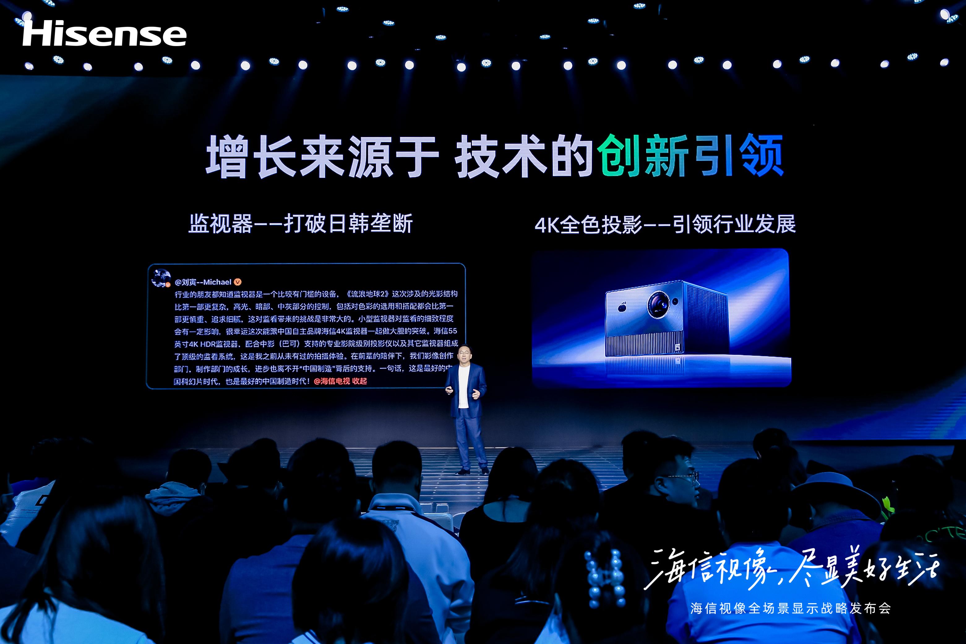 海信视像全场景显示战略发布|海信视像让中国显示技术站稳全球 - 知乎