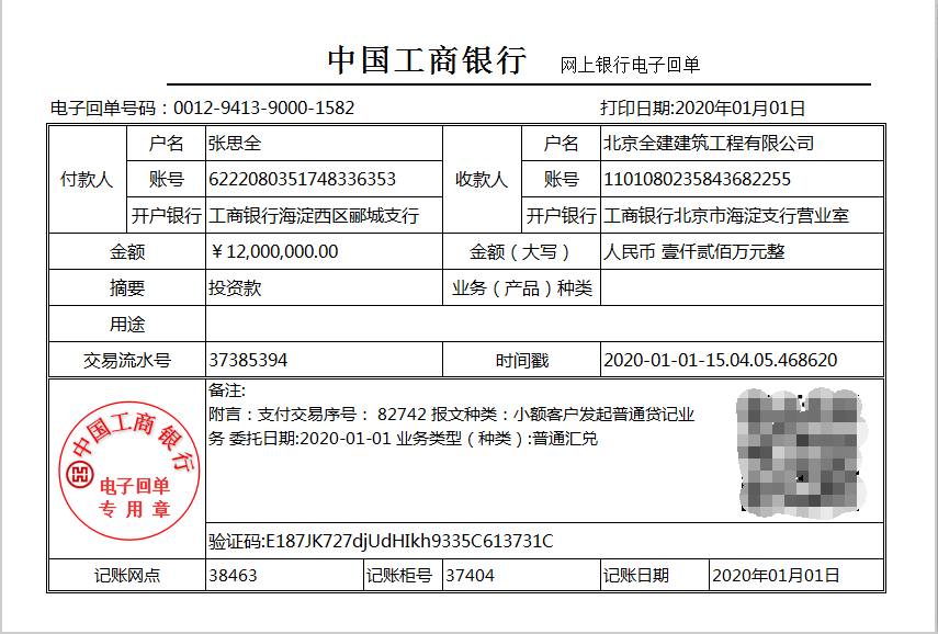 财务处理：借：银行存款-中国工商银行北京海淀支行营业室 20000000.00贷：实