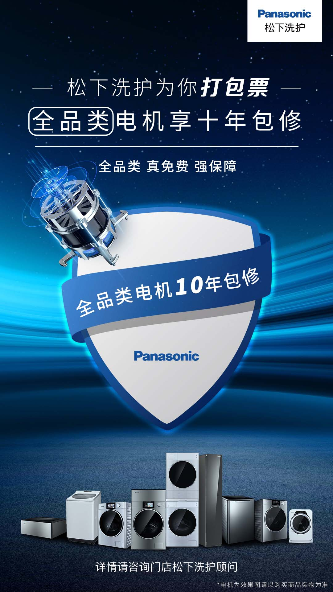 松下重磅承诺,