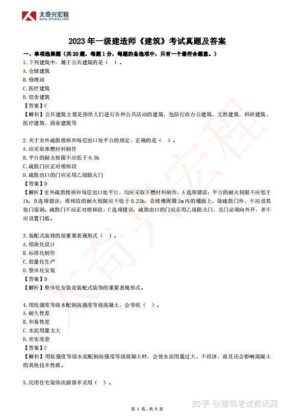 2023年一建《建筑实务》真题及答案解析来啦！ - 知乎