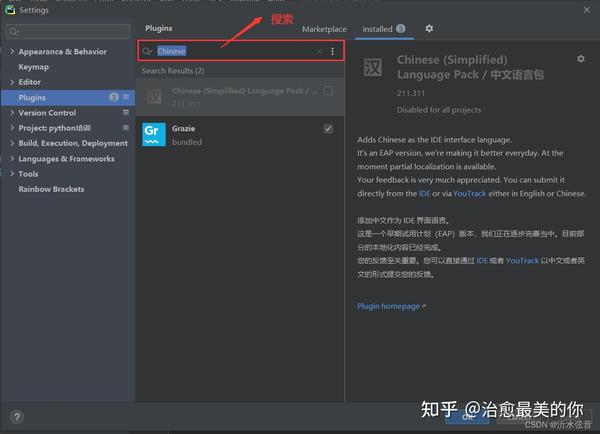 pacharm如何将英文设置为中文（详细教程） 知乎