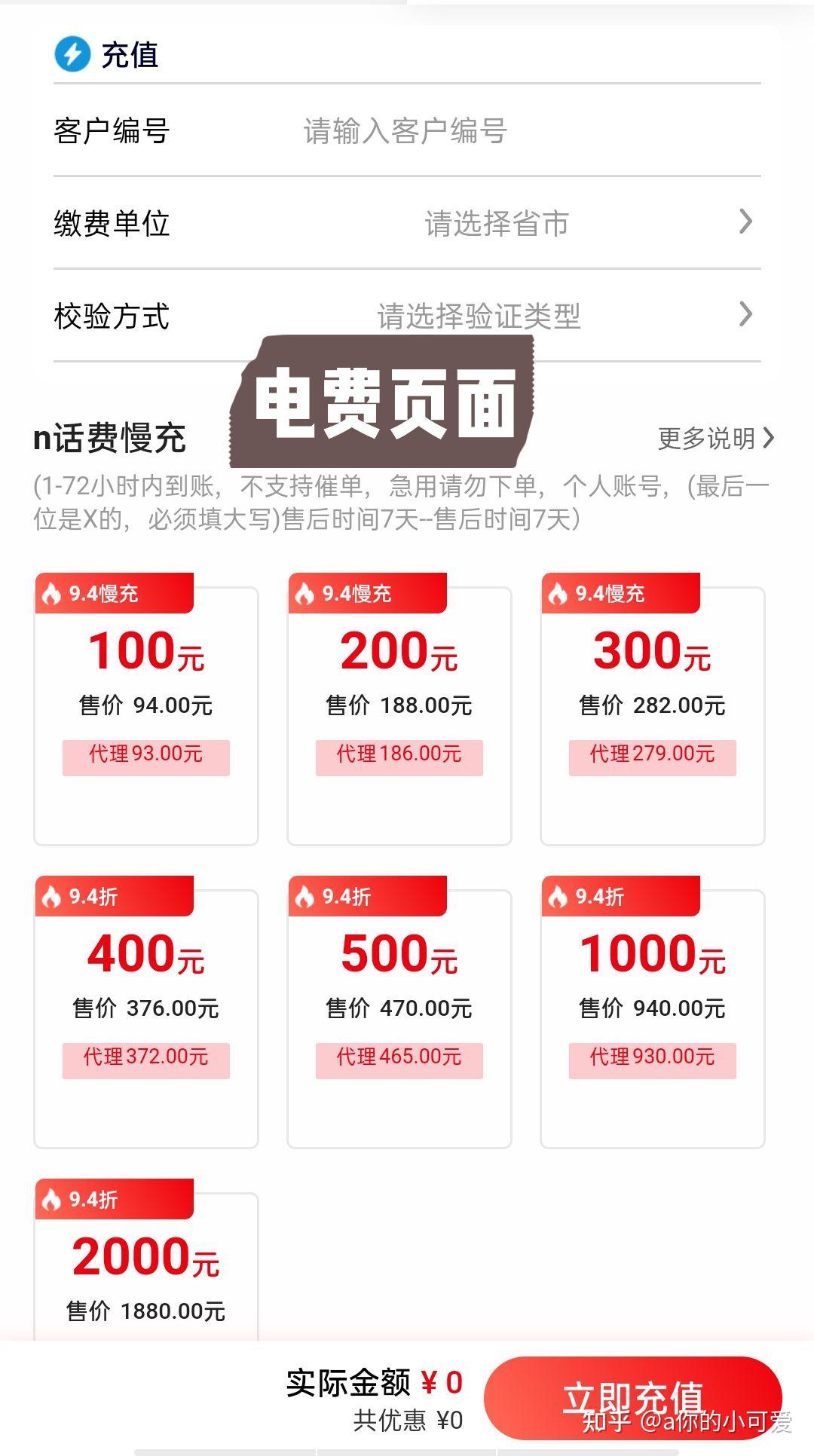 话费充值优惠9折,寄快递优惠,一件也是6元起,电费充值优惠 - 知乎