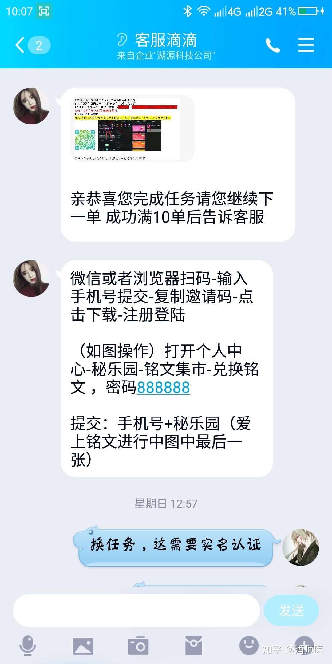 第一個任務,只需要手機號碼,並不需要實名認證,軟件也是騰訊的應用寶