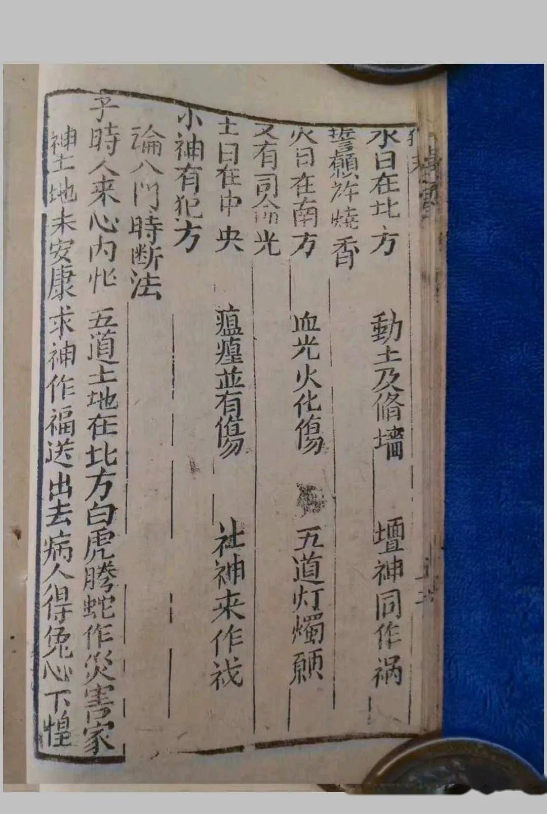 道家治病古籍《万应犯书》清刻本