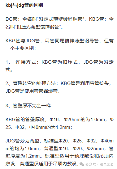 配电线路布线如何正确选用KBG、JDG和SC导管?后附有详细区别 - 知乎