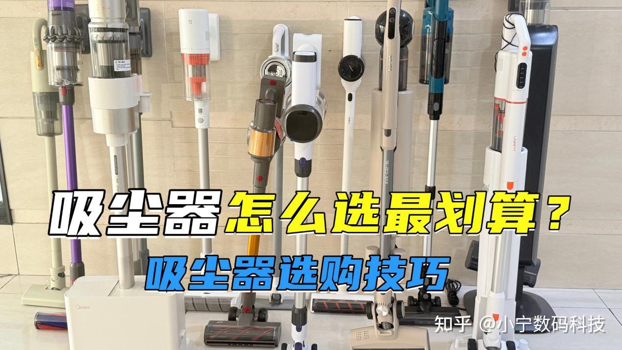 吸尘器怎么选最划算?吸尘器选购技巧 2026年十大推荐吸尘器,帮你不踩坑