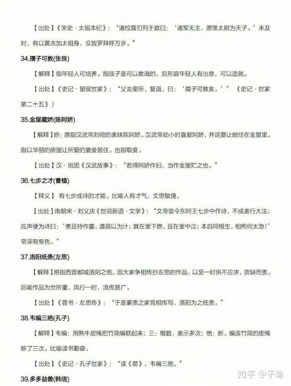 小学生须知的50个成语典故 知乎