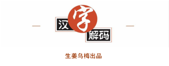 汉字解码 18 一幅3300年前的拼图 求破 知乎 汉字解码 18 一幅3300年前的拼图 求破 知乎