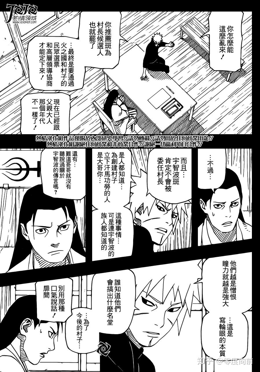 二代火影-千手扉间 - 知乎