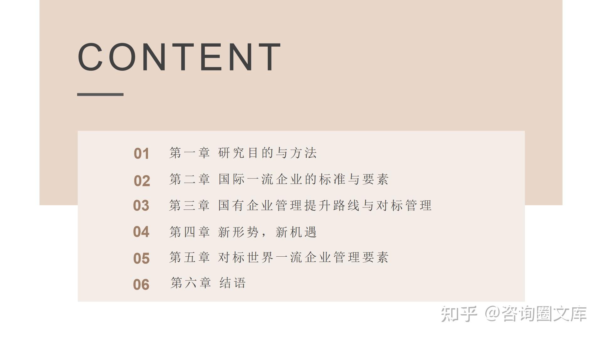 120页PPT | 德勤-对标一流企业研究方法论 - 知乎