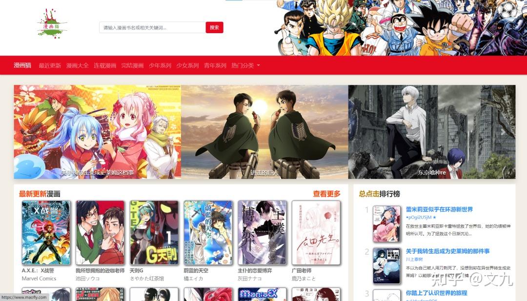 国漫、日漫、台漫、港漫、整理28个在线观看漫画网站 - 知乎