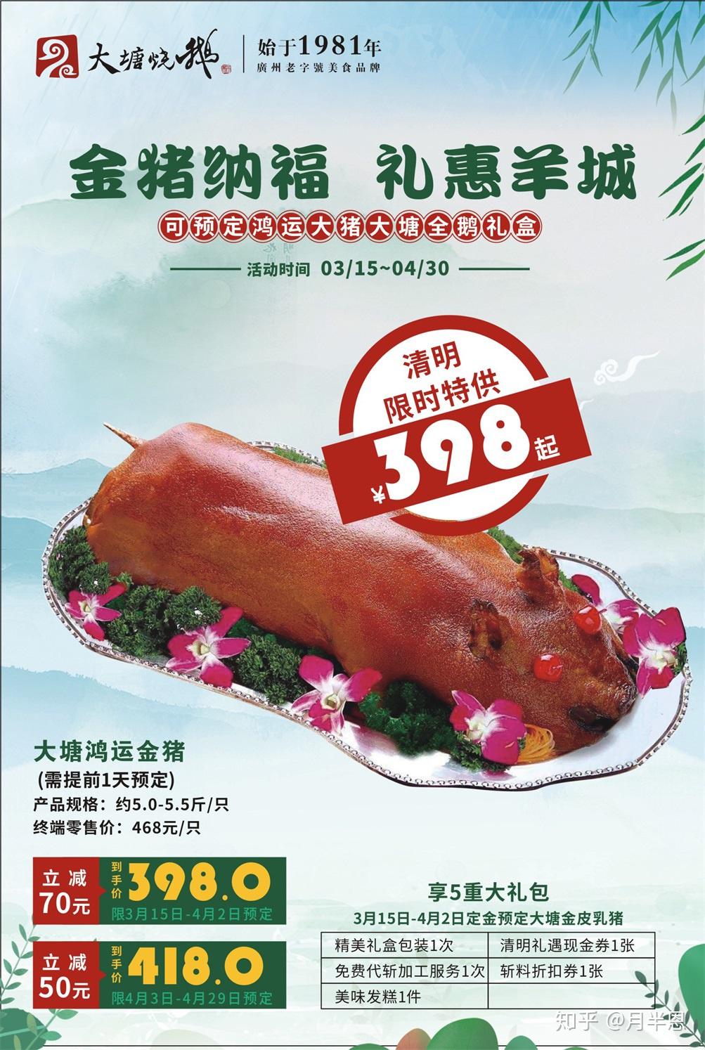 润物清明雨金猪纳福时大塘鸿运金猪鸿运烧鹅铿锵上市