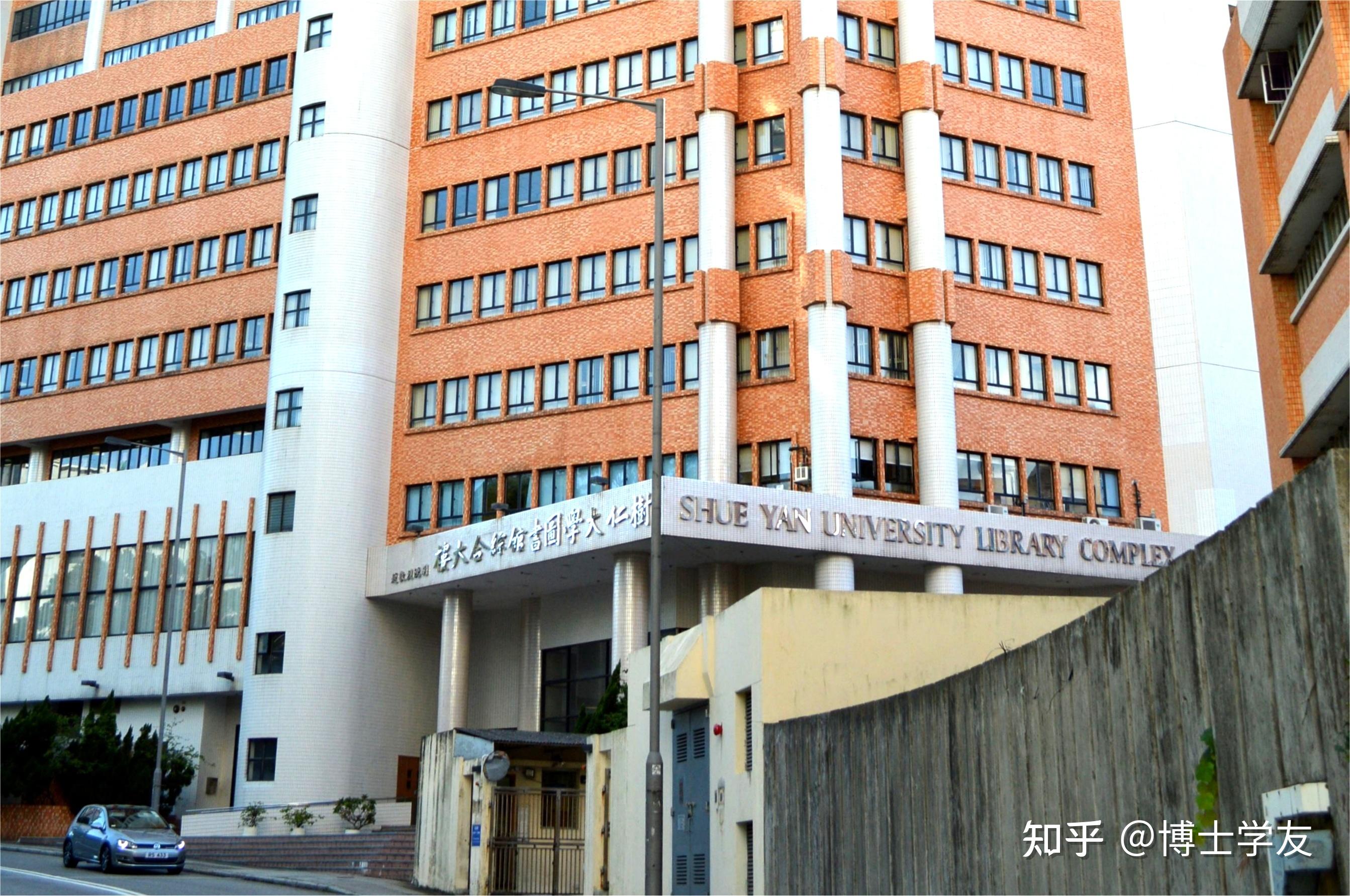 香港树仁大学图书馆申请资料要求:1.