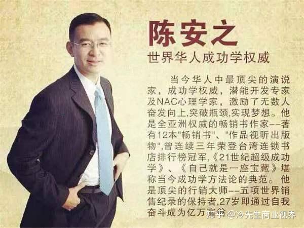 敢教训马云的成功学大师陈安之，割韭菜成亿万身家，现在凉凉了？ - 知乎