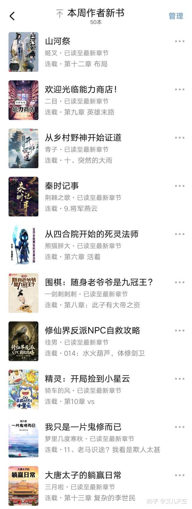 2025第10周：姬叉、二目、青子、荆棘之歌等50位起点作者新书汇总 - 知乎
