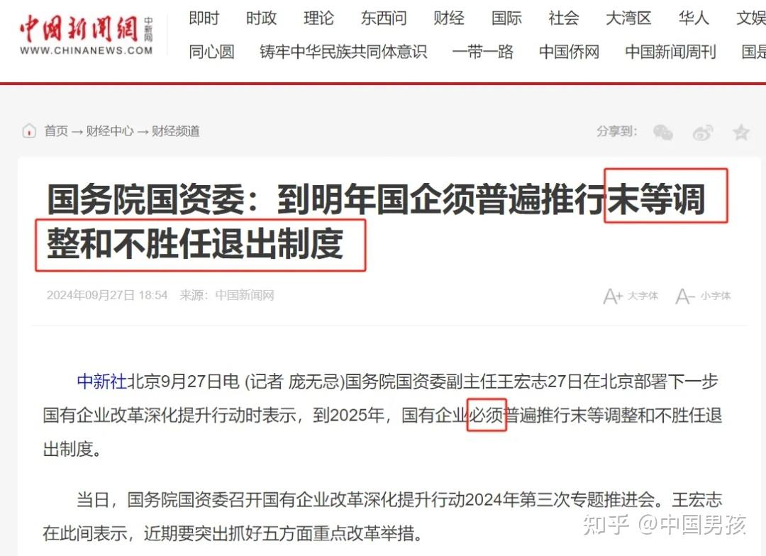 国企清退人员新制度！！！ - 知乎