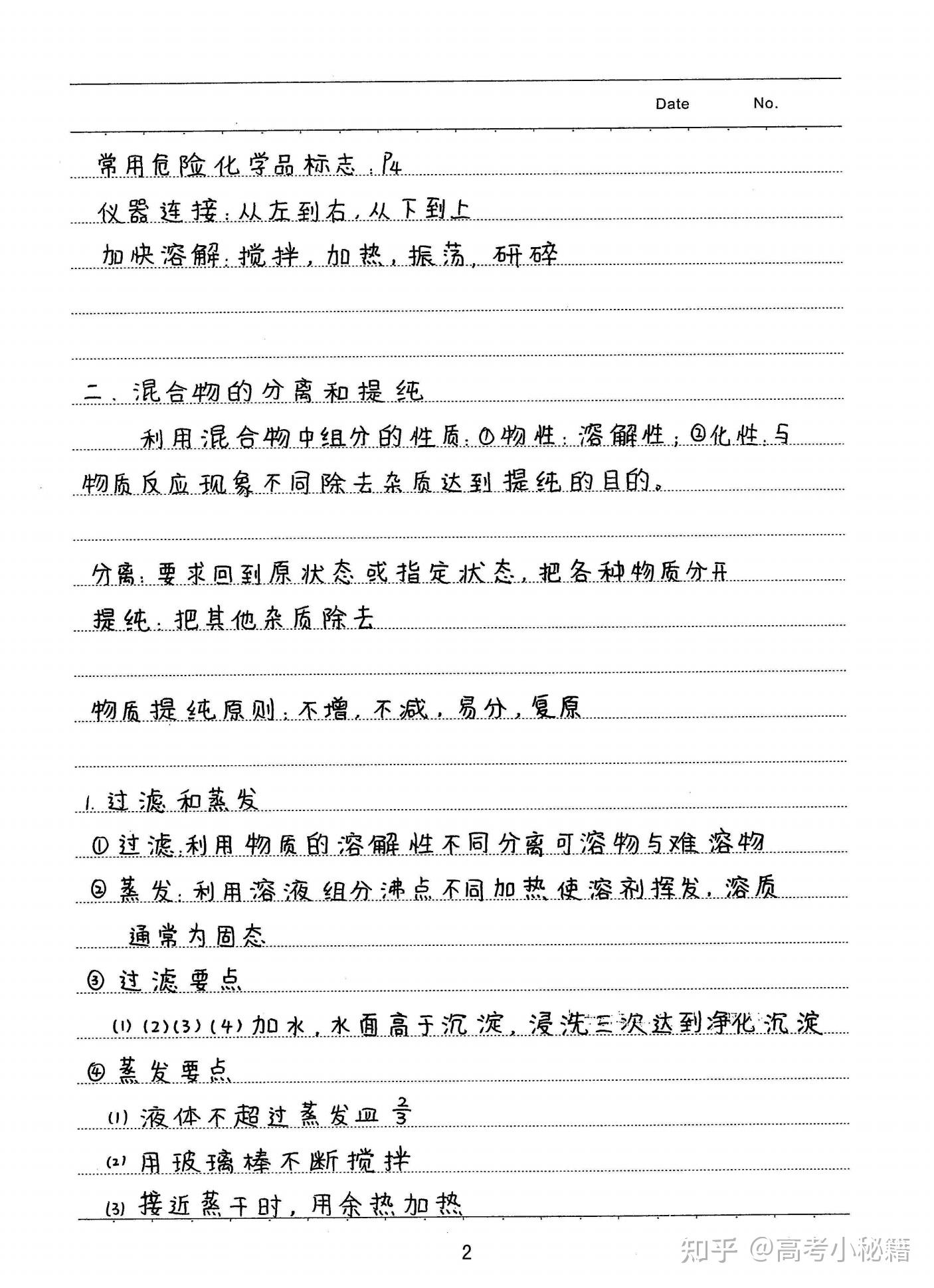 高中化学衡水中学学霸整理笔记完整版丨强化稳固知识点完善夯实基础