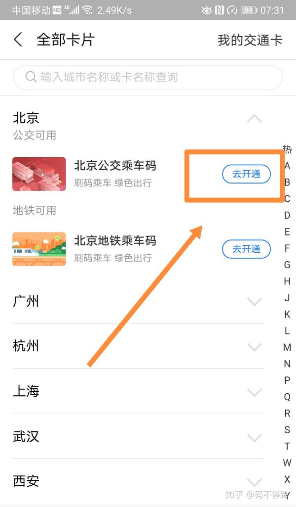 手机支付公交车_公交支付车手机怎么付钱_公交汽车手机付款