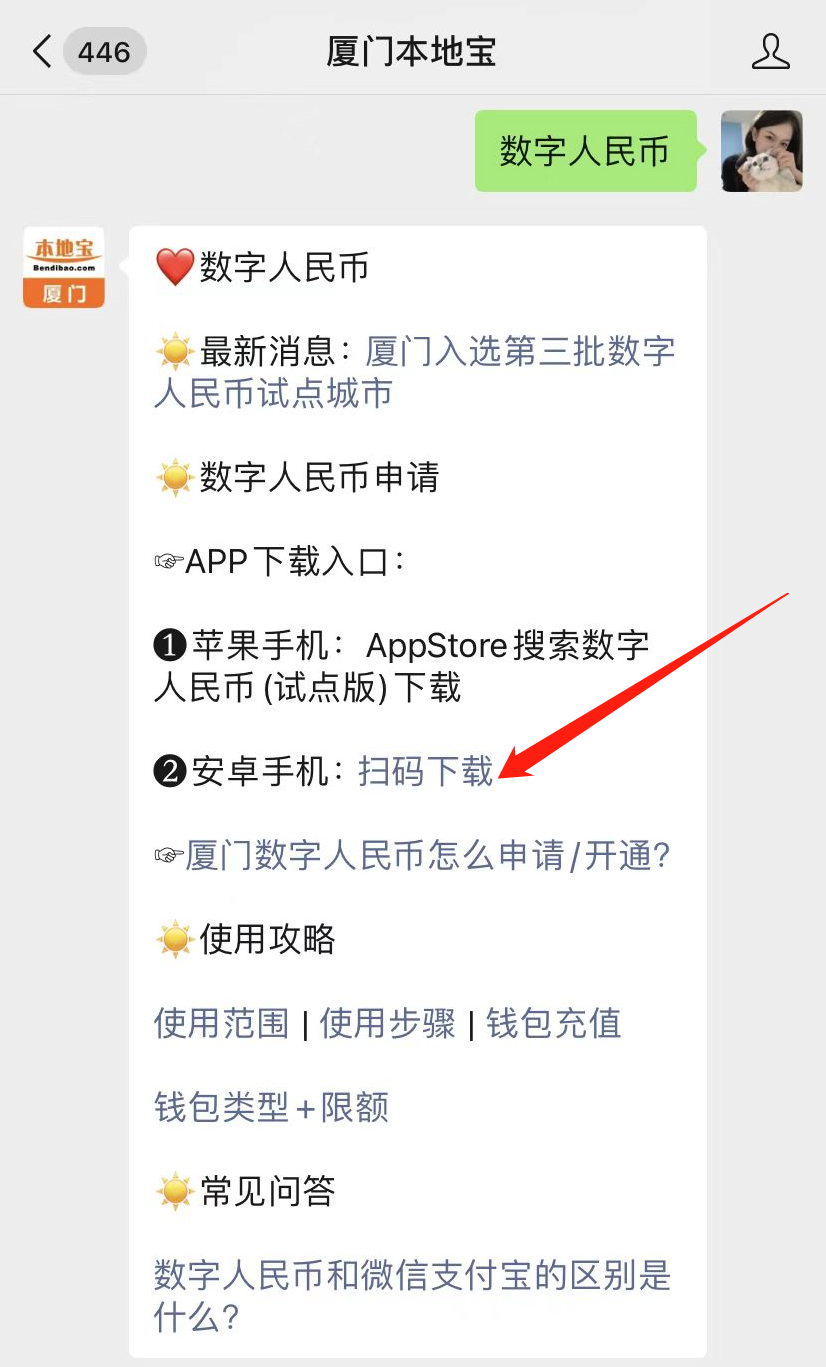 對話框回覆【數字人民幣】獲取數字人民幣app下載入口,實用攻略,各