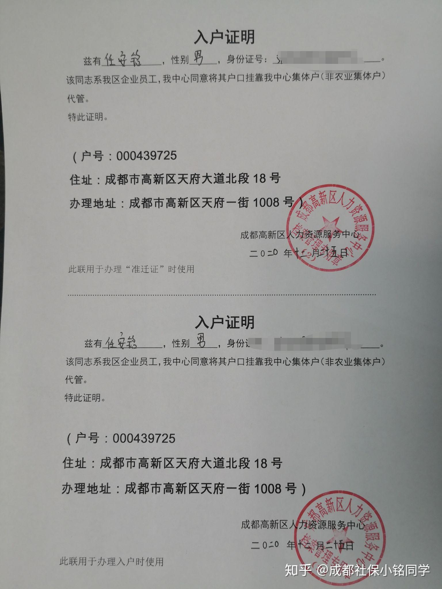 小铭今天成功落户高新人才交流中心集体户了哦