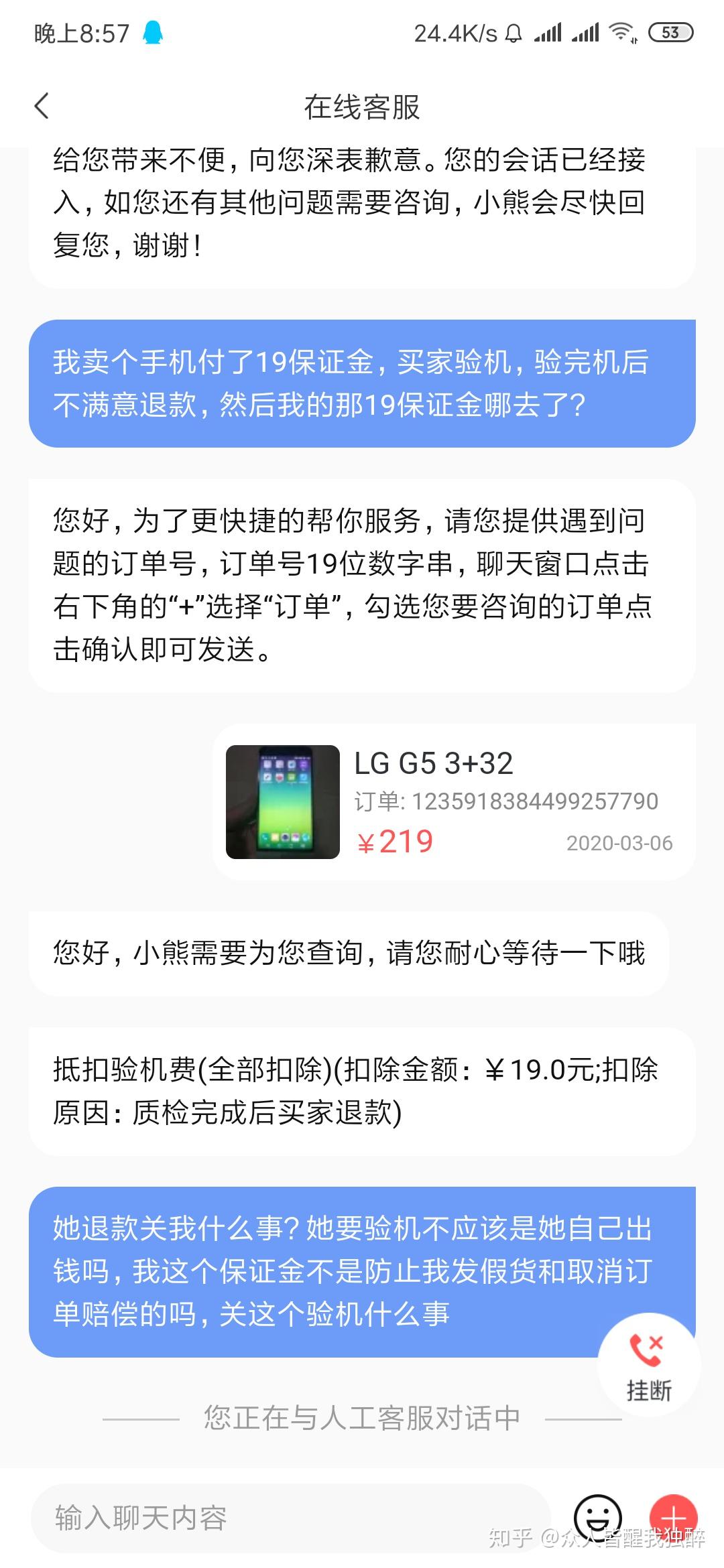 转转验机交易可靠吗