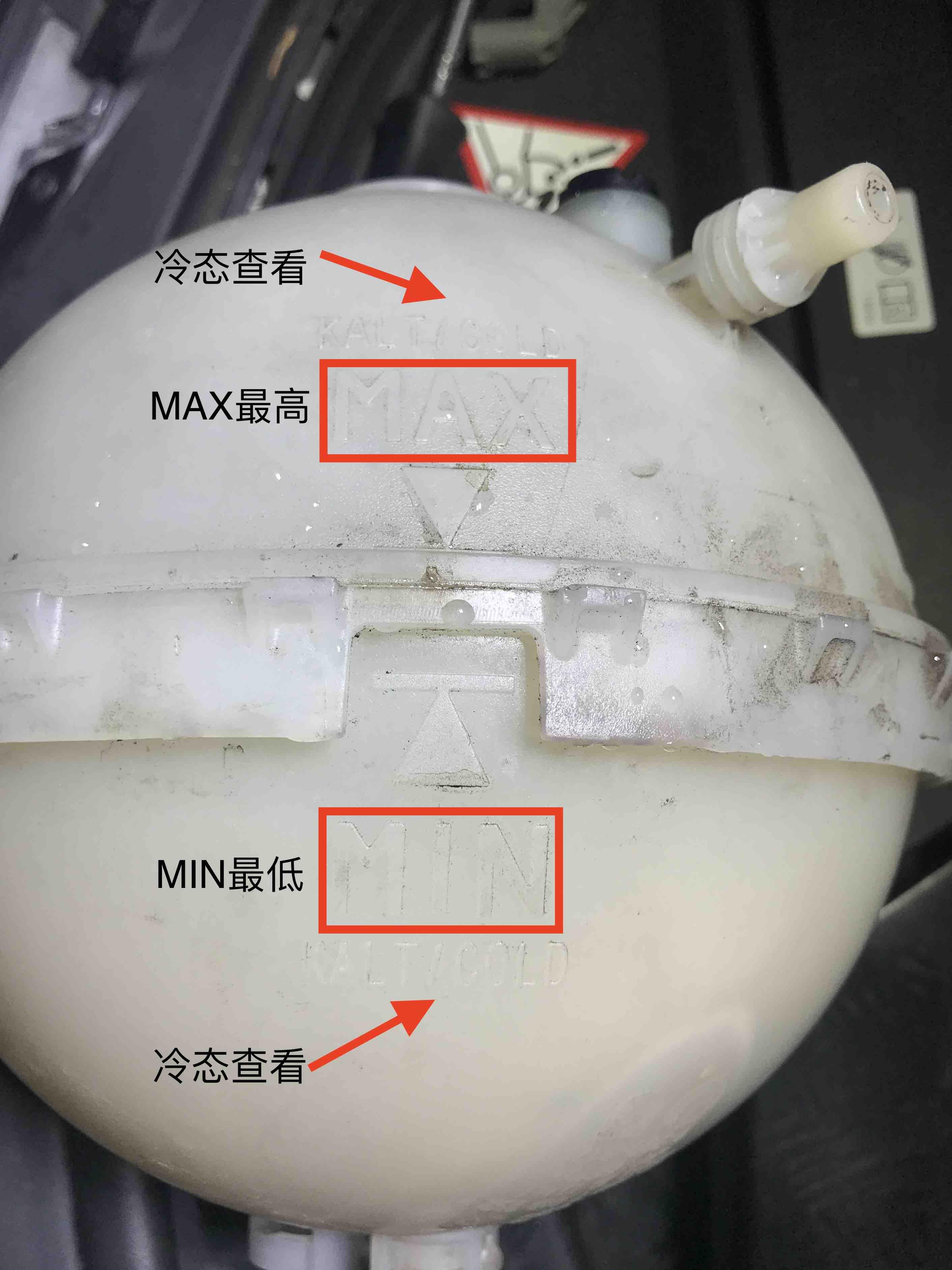 宝马5系防冻液刻度线图片