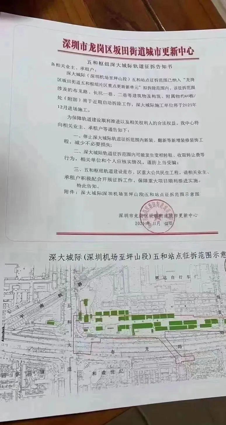 坂田五和交通枢纽旧改项目最新进展！招商蛇口开发 - 知乎