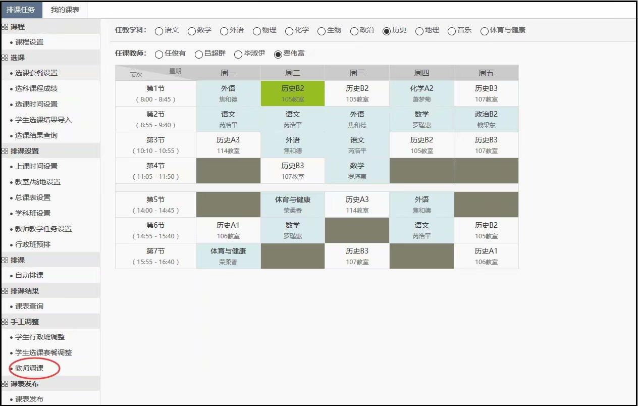 学生选课结果查询教师教学任务设置自动排课课表查询课