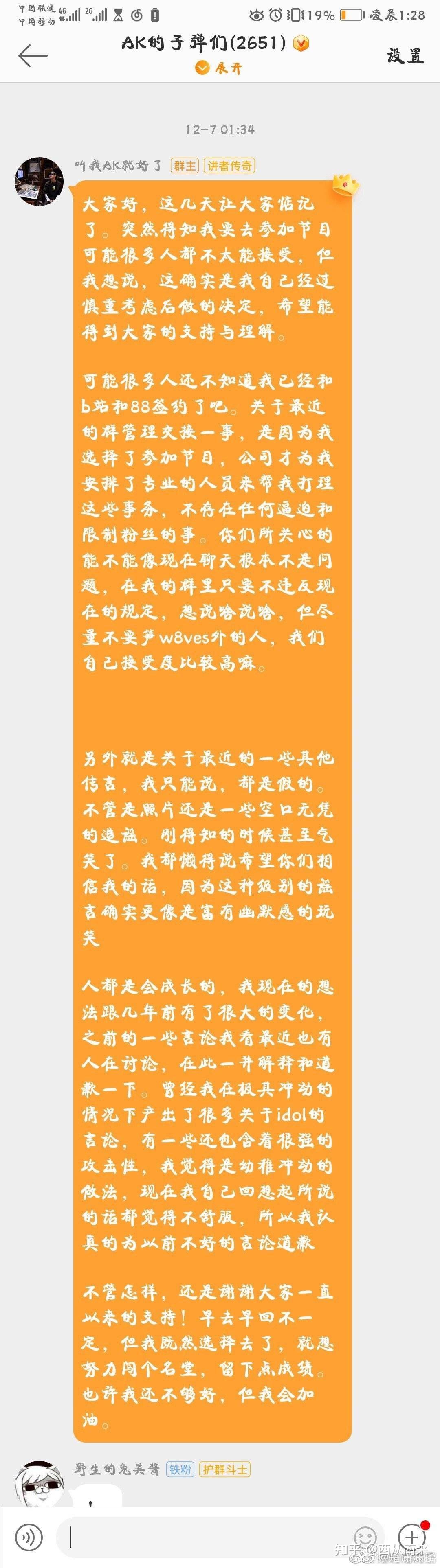 优享资讯 如何看待ak刘彰在 创造营21 第一期中道歉