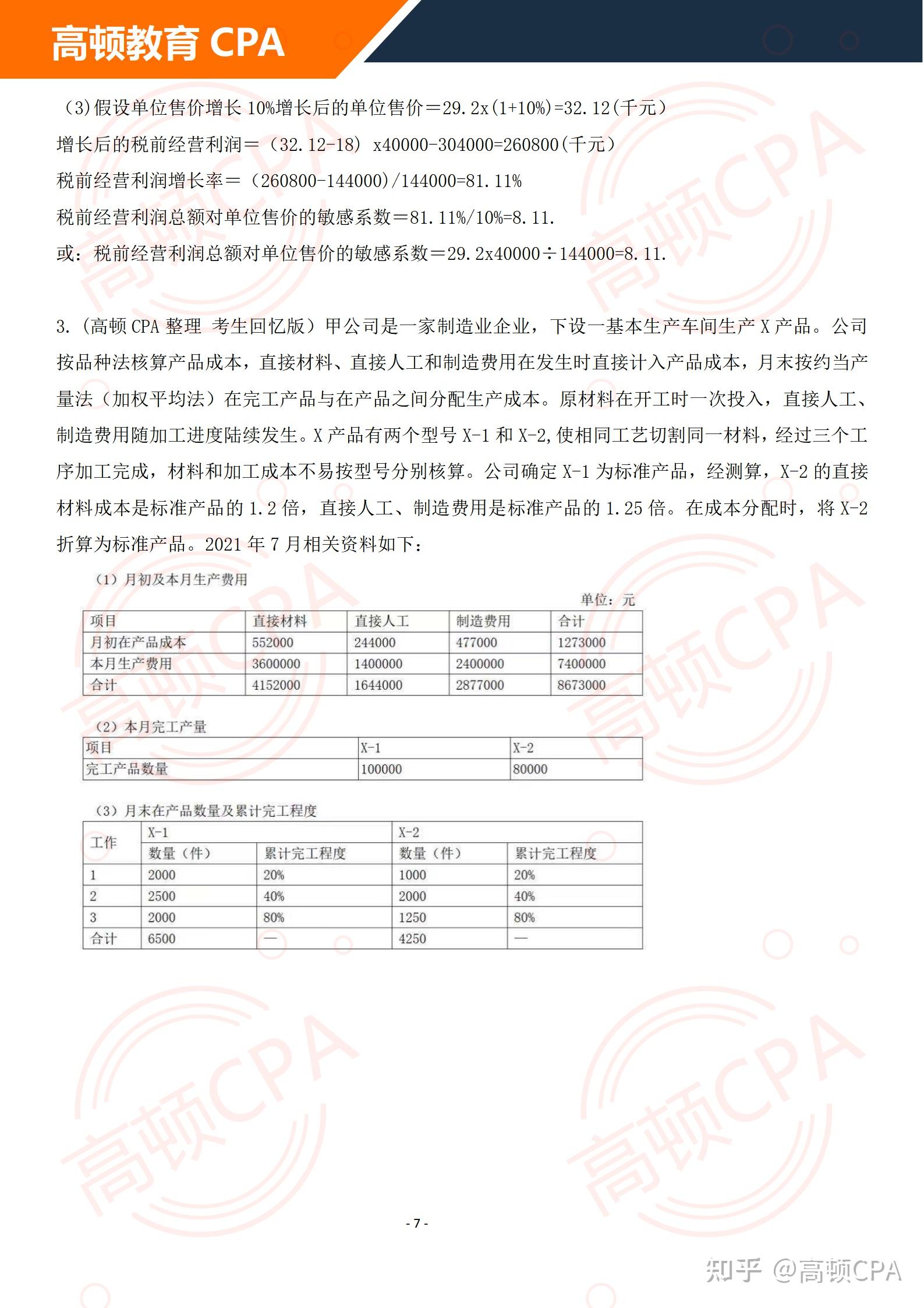 2021年cpa《财管》真题答案!附考后解析!