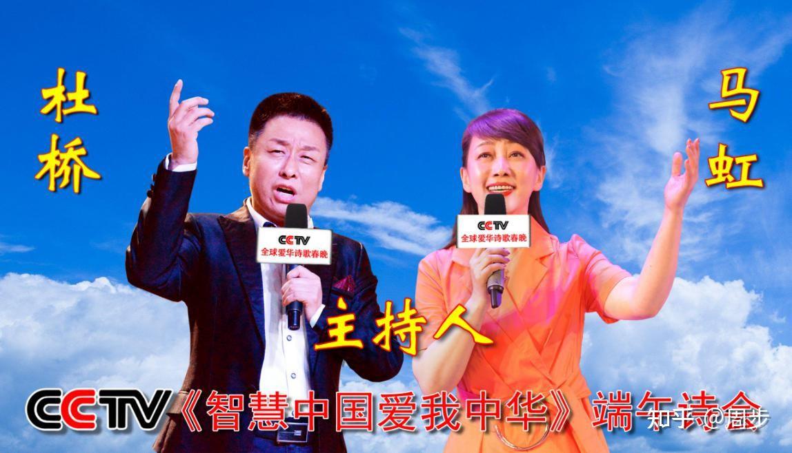 本届cctv《智慧中国爱我中华》端午云诗会由cctv全球爱华诗歌频道主持