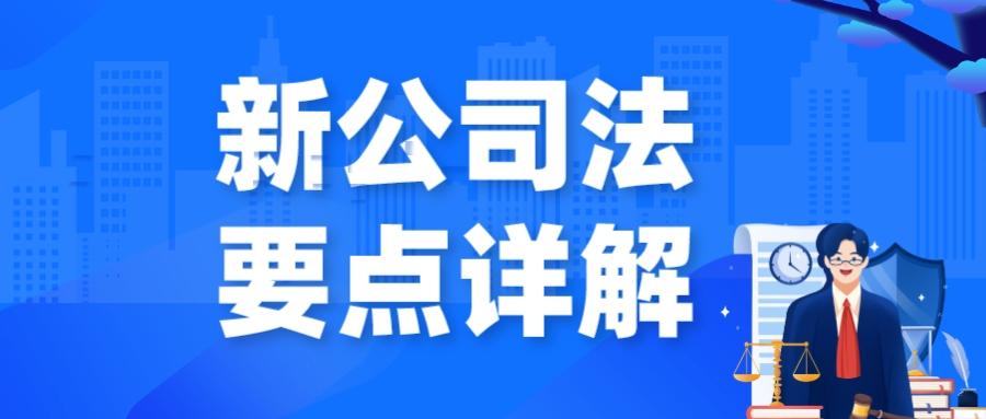 新公司法的几个要点详解 创业者必看 - 知乎