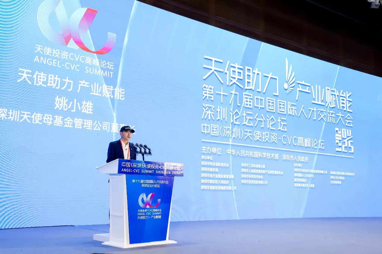 中国深圳天使投资cvc高峰论坛成功举办