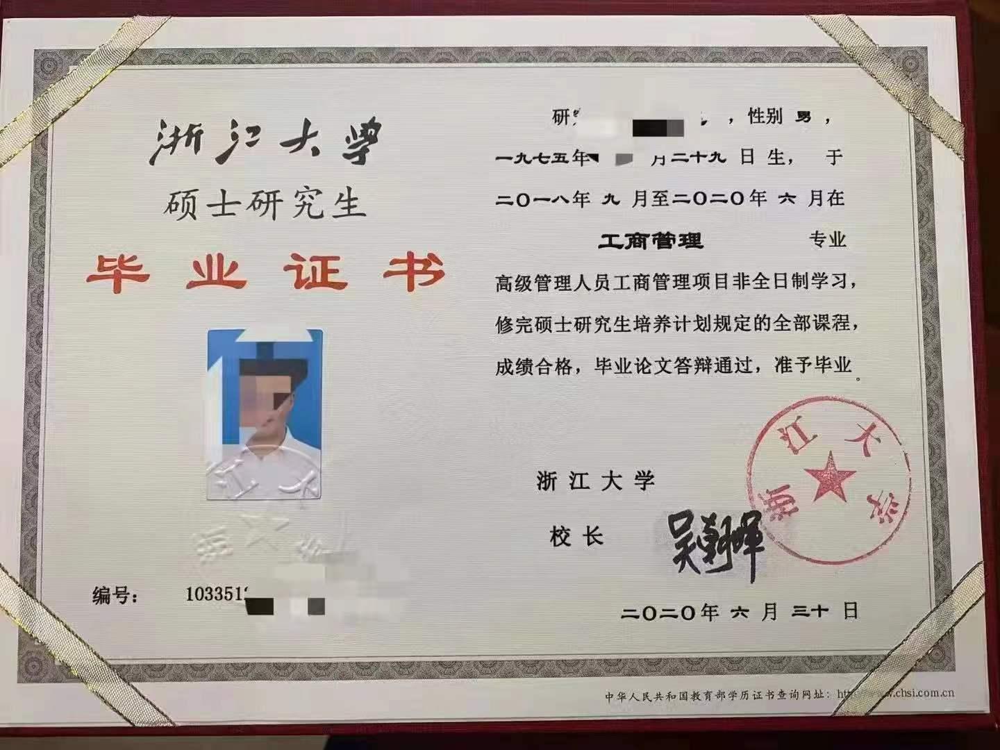 浙大mba,emba录取通知书和课表和毕业证长什么样