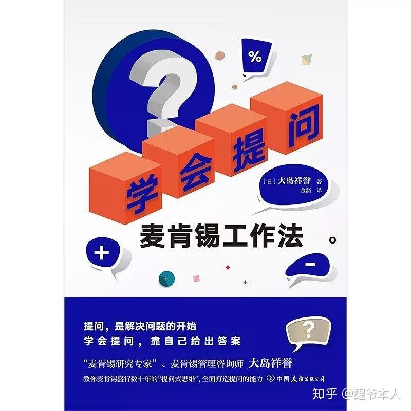 学会提问=正确思考 - 知乎