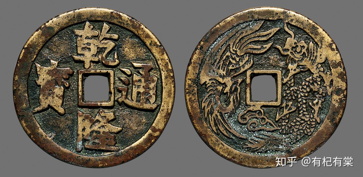 中国古钱币拍卖鉴赏（二） - 知乎
