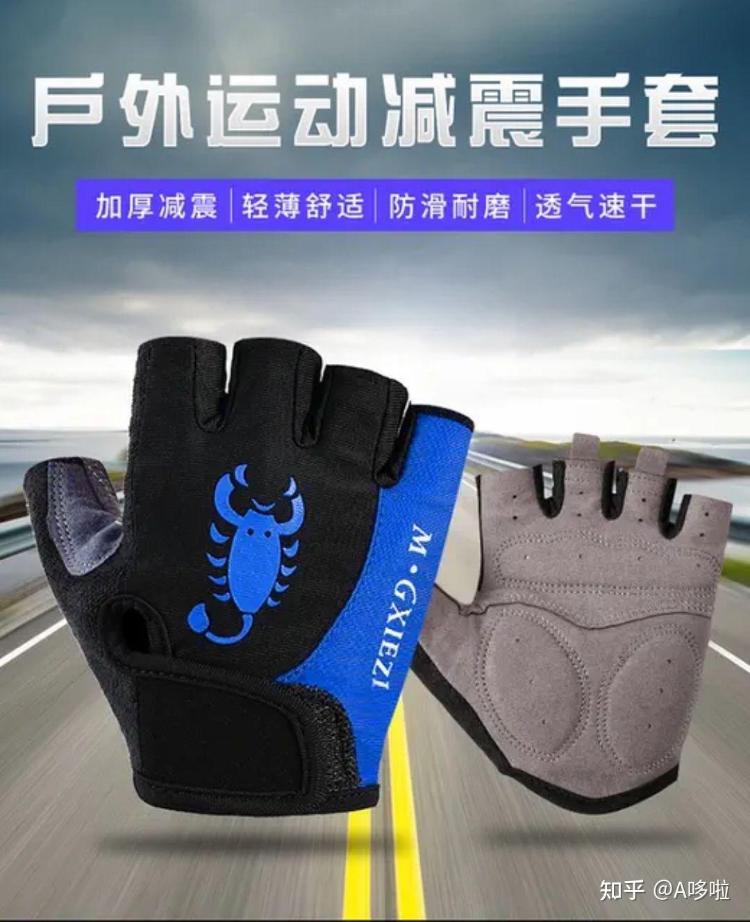 骑行手套 - 知乎