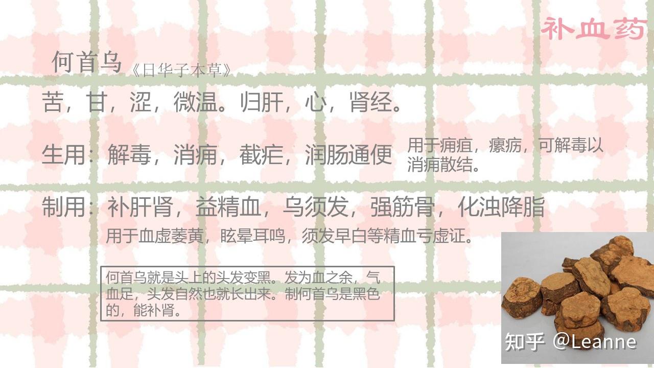 巧记中药——补血药 - 知乎