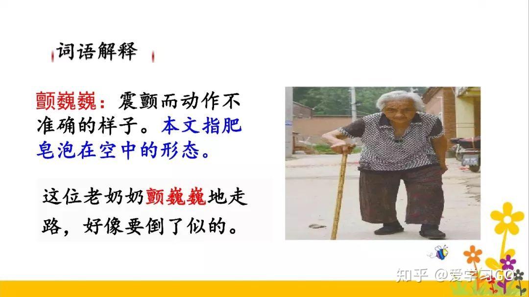 部编版三年级下册第20课《肥皂泡》知识点+图文讲解-三下语文第20课肥皂泡