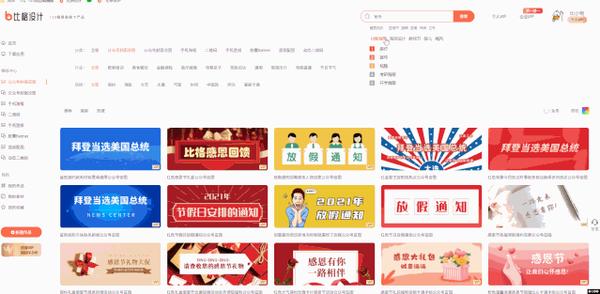 微信公众号小编必看——如何利用比格设计制作双封面图
