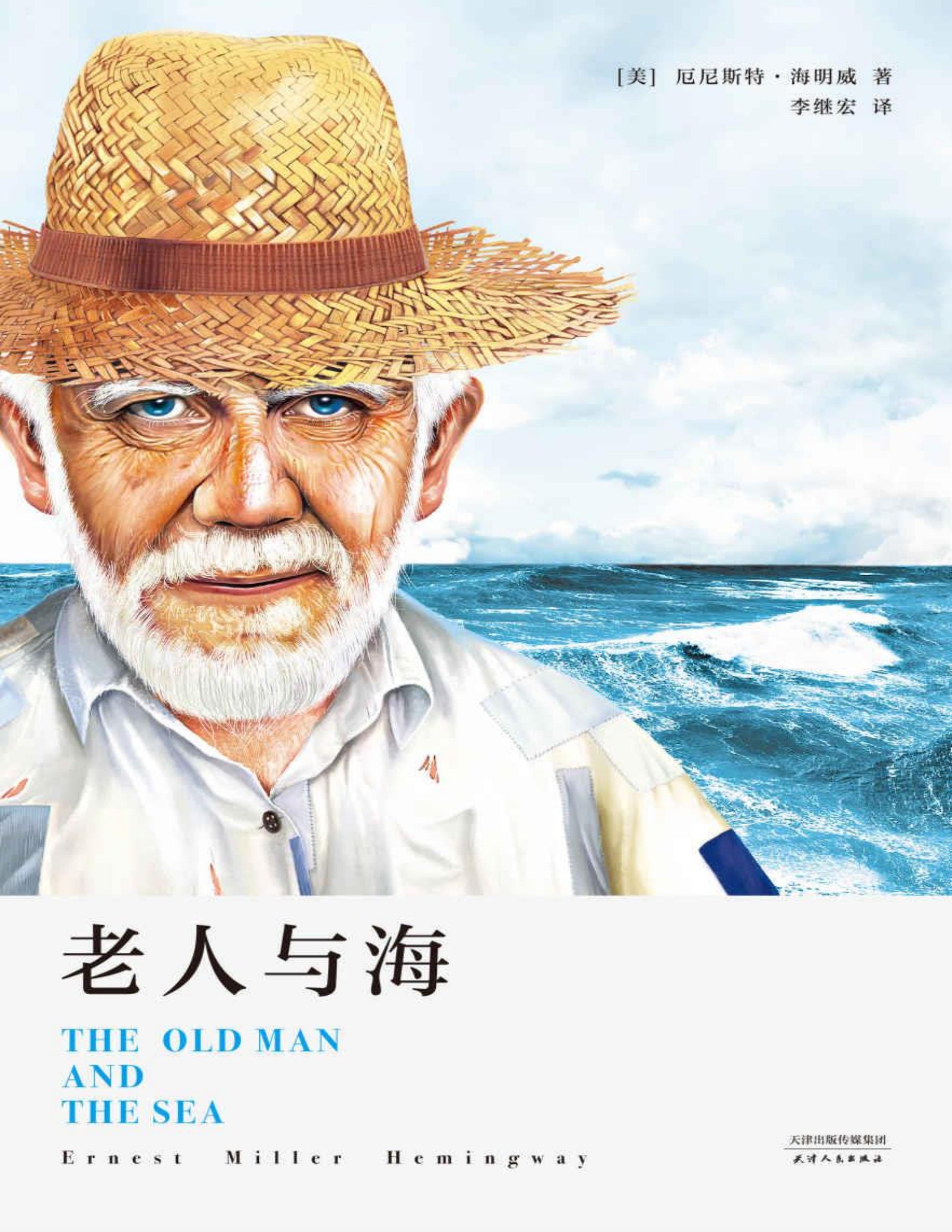 老人与海简单的插图图片