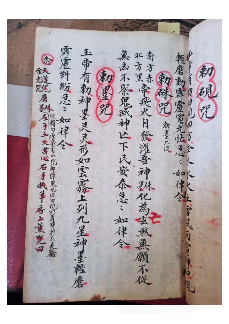 秘法古籍《先天诸般符法》清代宣统元年悟玄堂手抄本 - 知乎