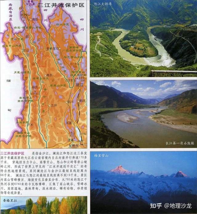 你知道我国的“三江源”地区和“三江并流”地区，分别在哪里吗？ - 知乎
