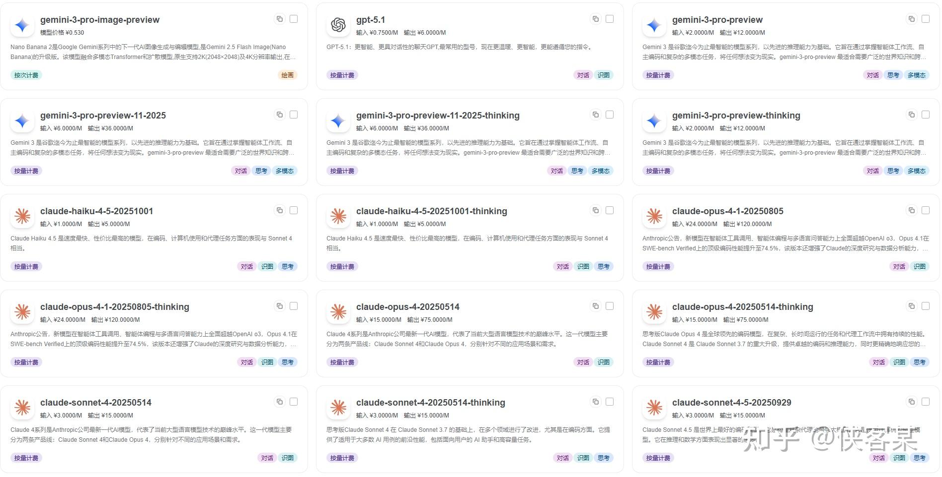 中转 API 网站价格怎么计算？GPT5.1、Claude4.5、通义千问、Gemini 3 Pro - 知乎