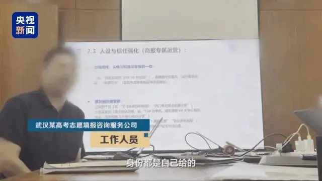 央视曝光高考志愿填报咨询陷阱，资质造假、照着 AI 念，高考志愿咨询服务是智商税吗？